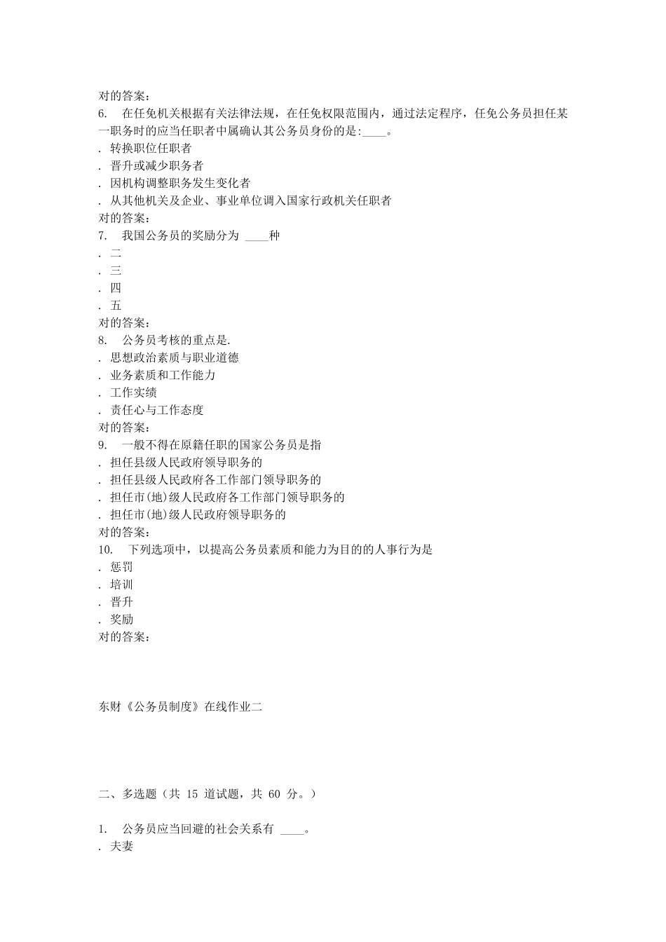 2025年东财《公务员制度》在线作业二_第2页