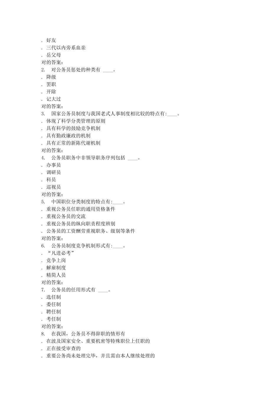 2025年东财《公务员制度》在线作业二_第3页