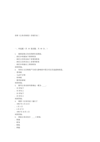 2025年东财《公务员制度》在线作业二