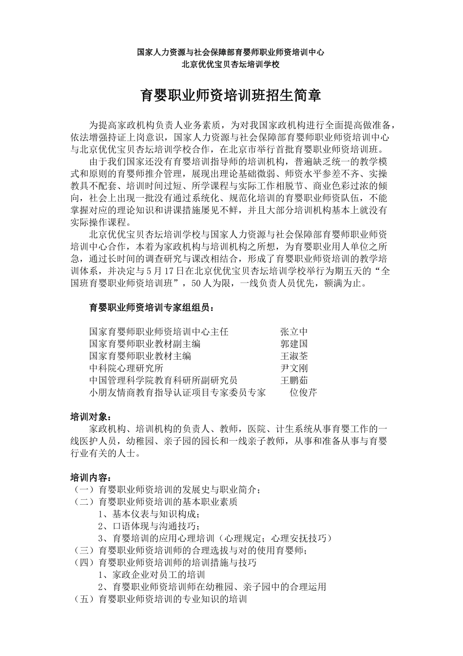 2025年威海市育婴师职业培训学校_第1页
