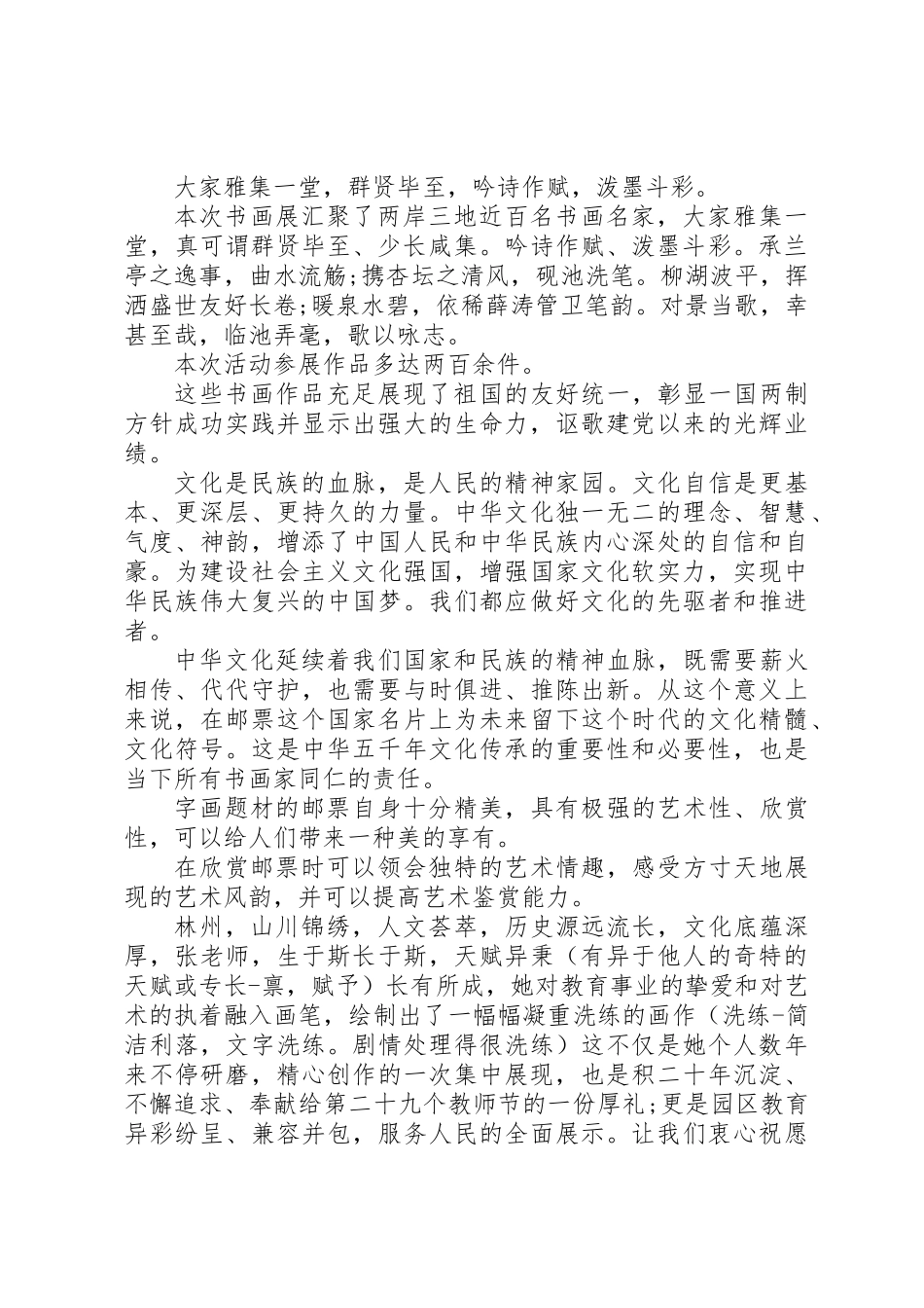 2025年八一建军节纪念活动主持词_第2页