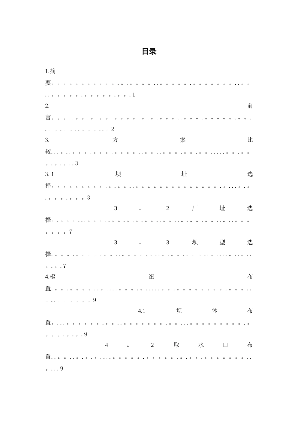 水利水电工程专业毕业设计_第2页