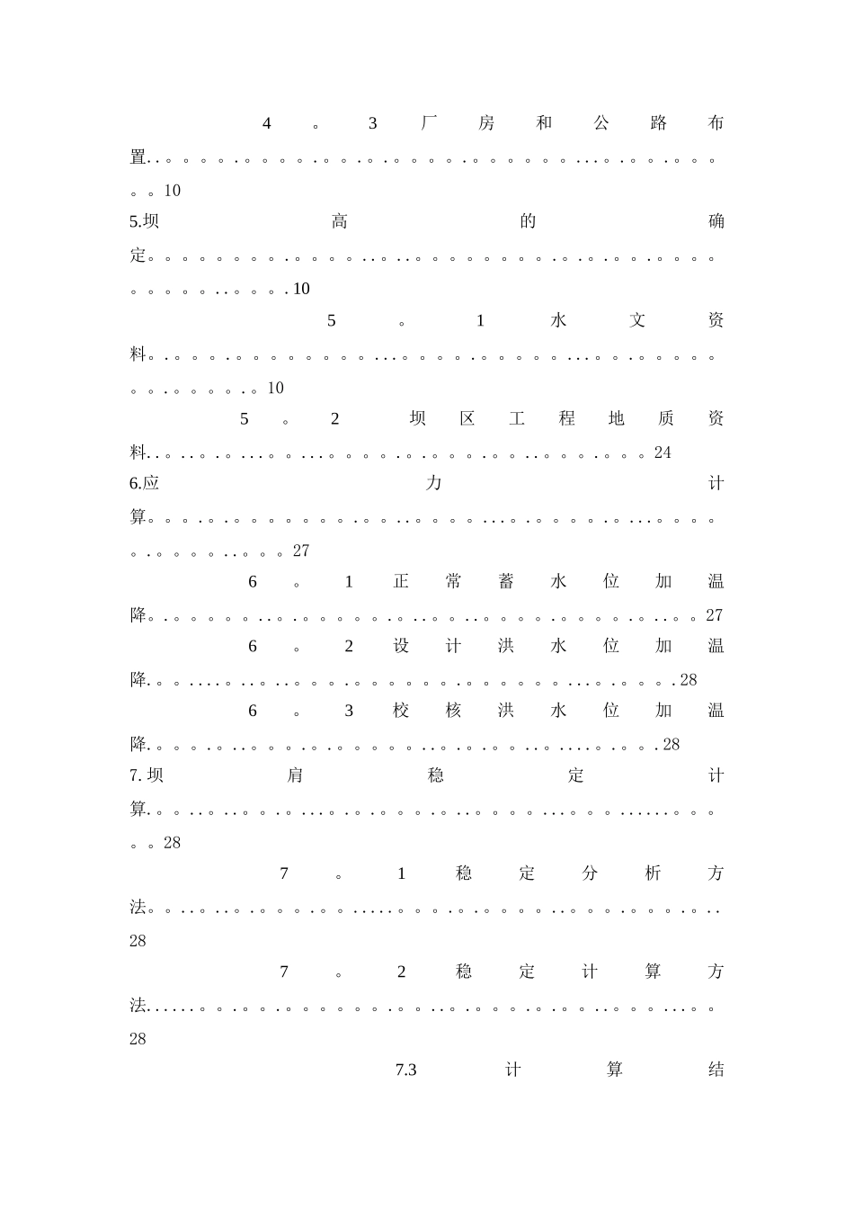 水利水电工程专业毕业设计_第3页