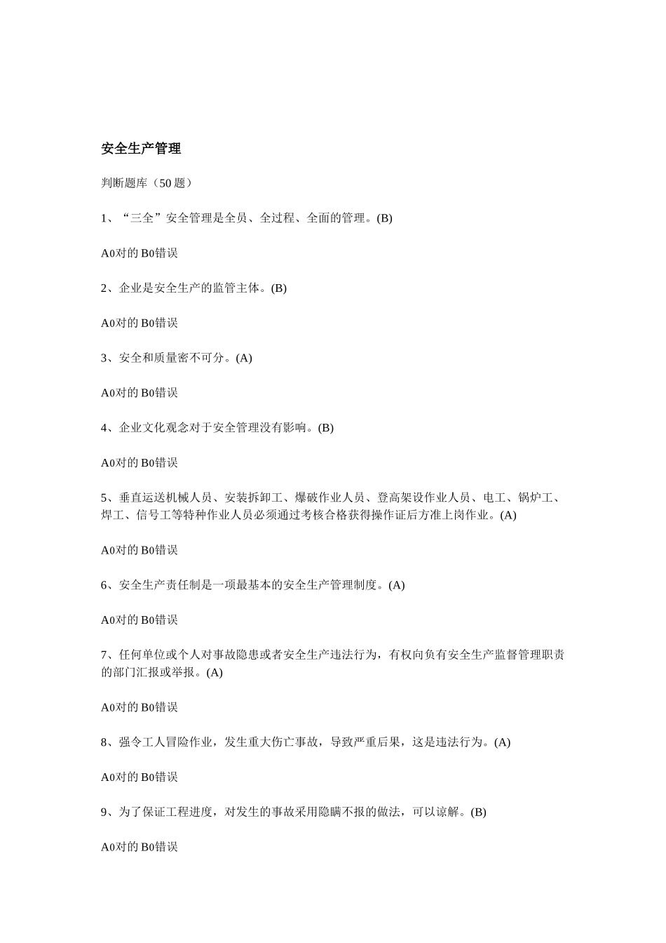 2025年安全员题库安全生产管理_第1页