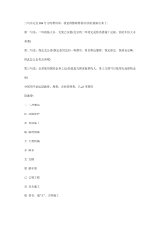 2025年三句话记住建造师考试的措施费规费企业管理费
