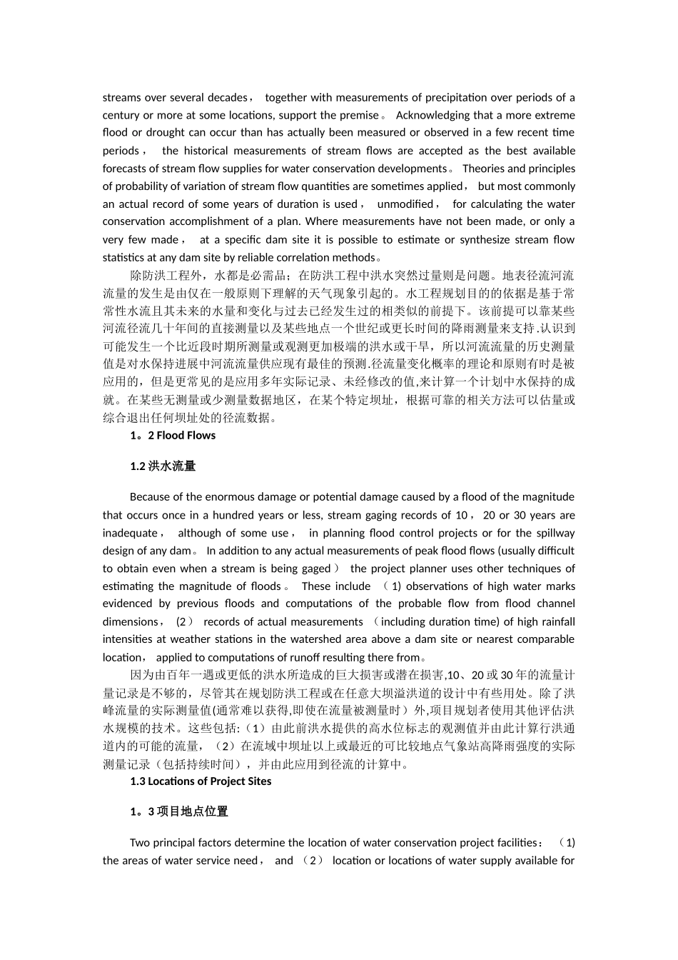 水利水电工程专业英语——水工结构篇_第2页