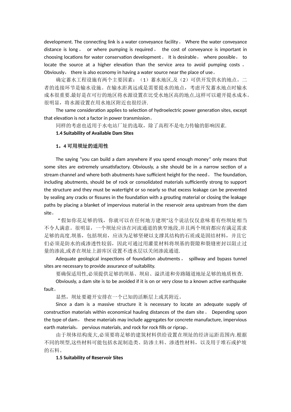 水利水电工程专业英语——水工结构篇_第3页