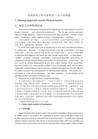 水利水电工程专业英语——水工结构篇