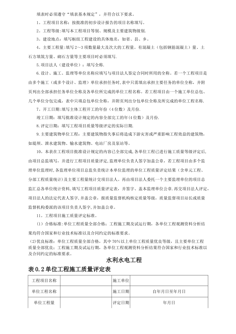 水利水电工程主要验收表格_第2页