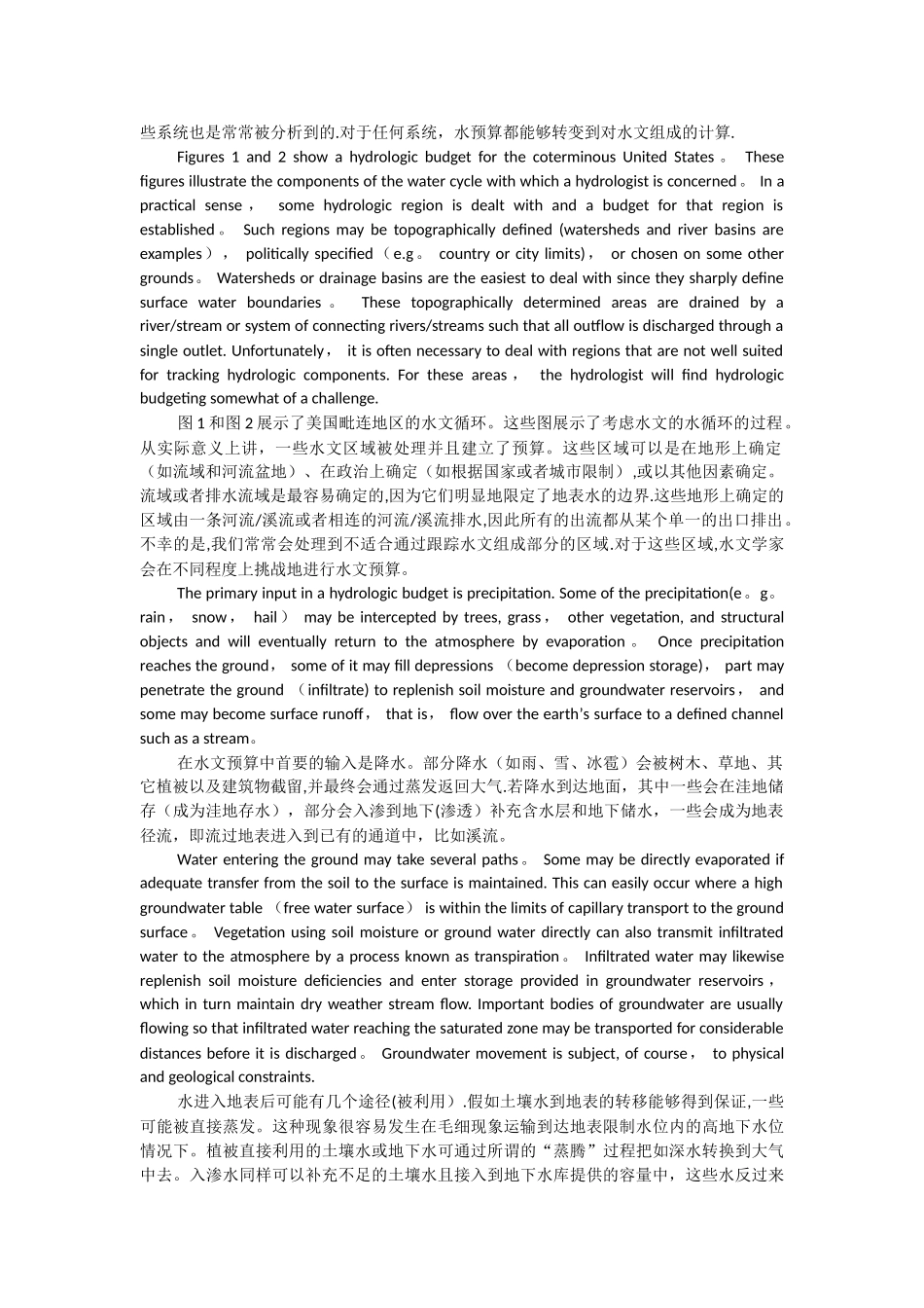 水利水电工程专业英语——水文与水资源篇_第2页