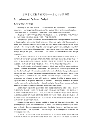 水利水电工程专业英语——水文与水资源篇