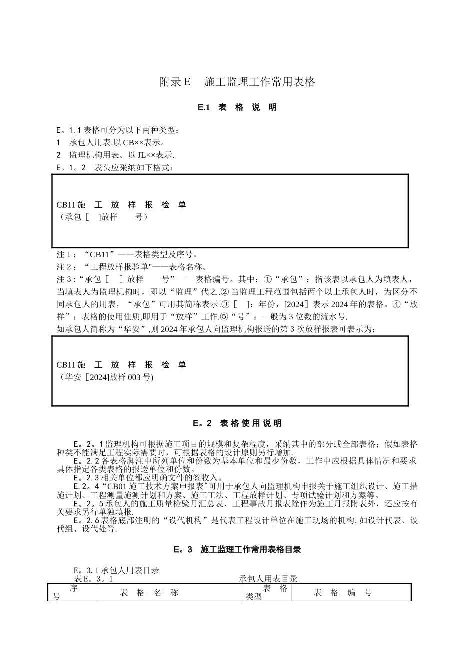 水利水电工程全套资料表格_第1页