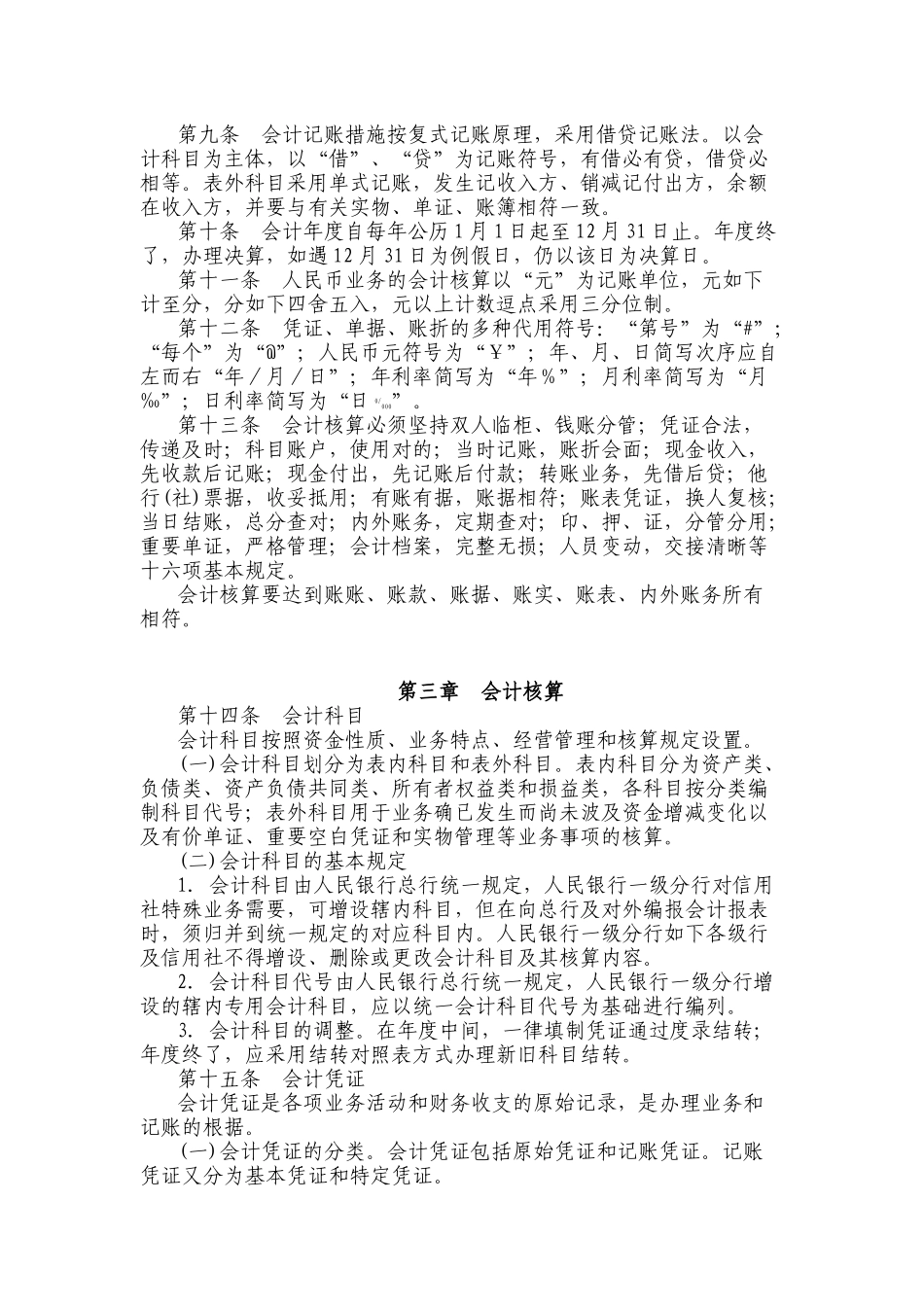 2025年农村信用社财务会计及基本管理知识制度_第2页