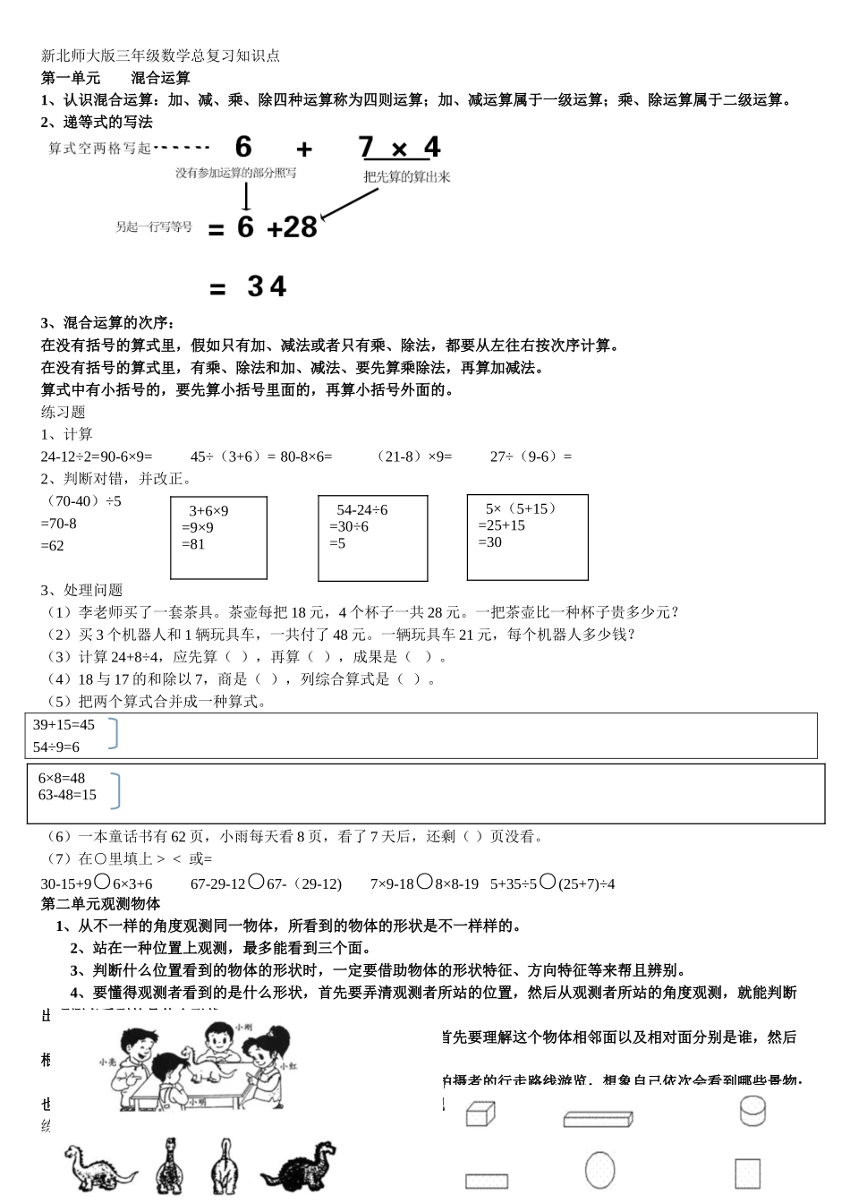 2025年新北师大版三年级数学知识归纳资料文档良心出品_第1页
