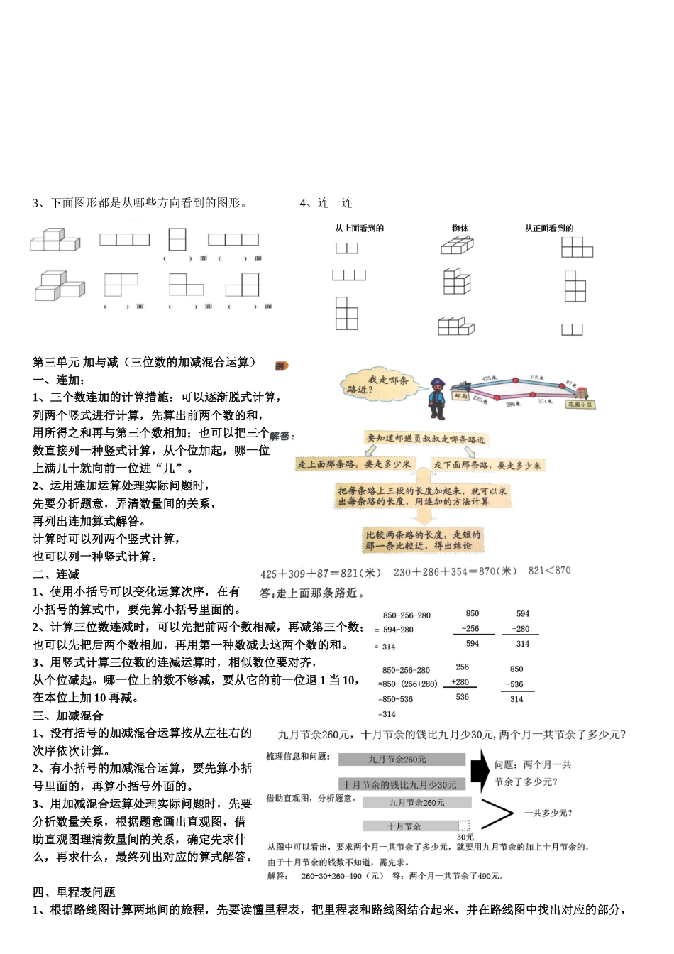 2025年新北师大版三年级数学知识归纳资料文档良心出品_第2页