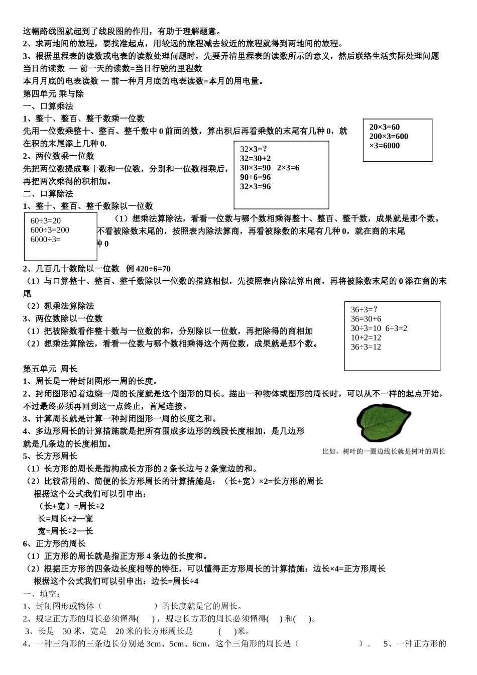 2025年新北师大版三年级数学知识归纳资料文档良心出品_第3页