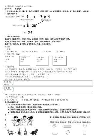 2025年新北师大版三年级数学知识归纳资料文档良心出品