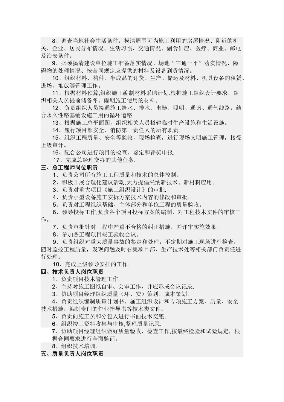 水利水电工程公司岗位设置及职责_第2页