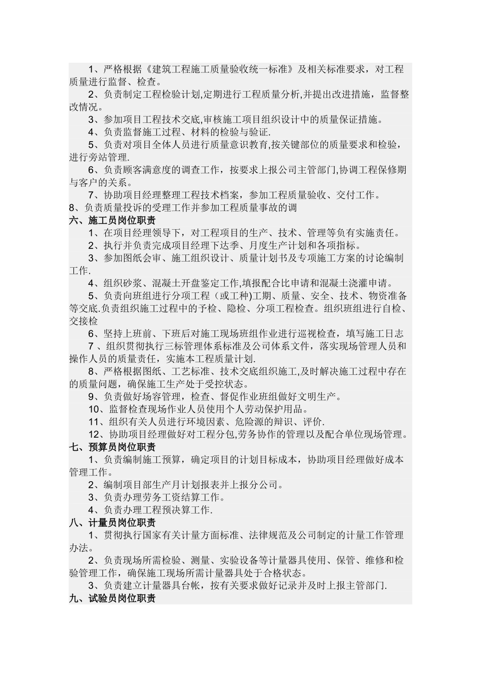 水利水电工程公司岗位设置及职责_第3页