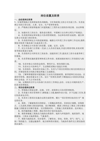 水利水电工程公司岗位设置及职责