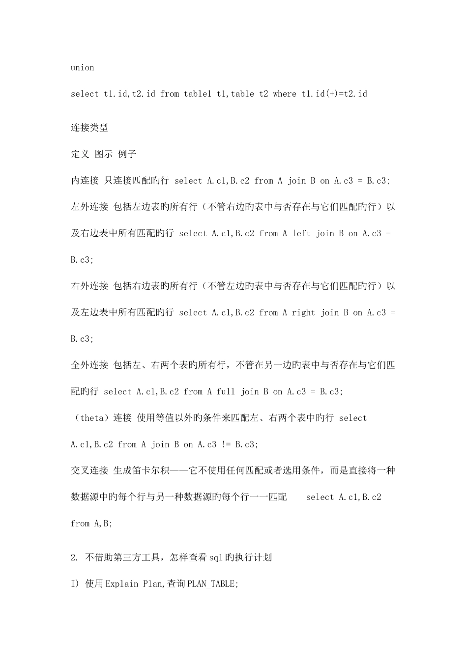 2025年oracle开发人员面试题_第3页