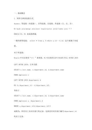 2025年oracle开发人员面试题
