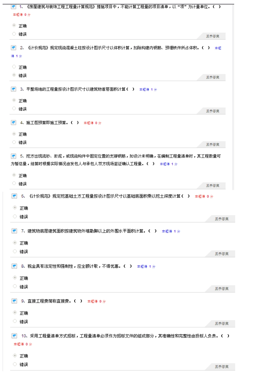 2025年建筑工程造价员网络继续教育试题答案_第1页