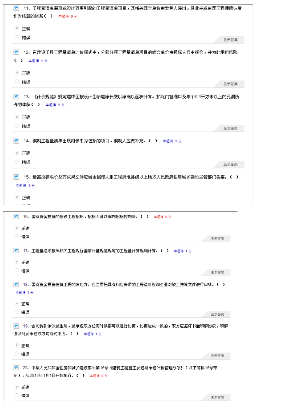 2025年建筑工程造价员网络继续教育试题答案_第2页