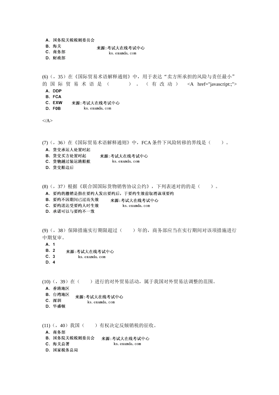 2025年综合法律知识《第九章国际经济法和涉外经济贸易法律制度》历年真题精解_第2页