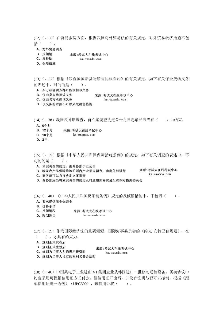 2025年综合法律知识《第九章国际经济法和涉外经济贸易法律制度》历年真题精解_第3页