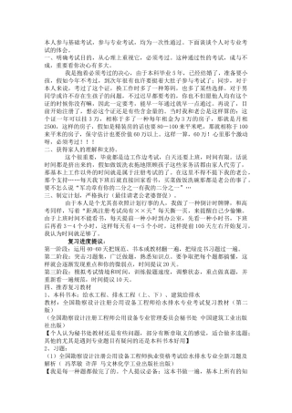 2025年注册设备工程师考试心得给排水