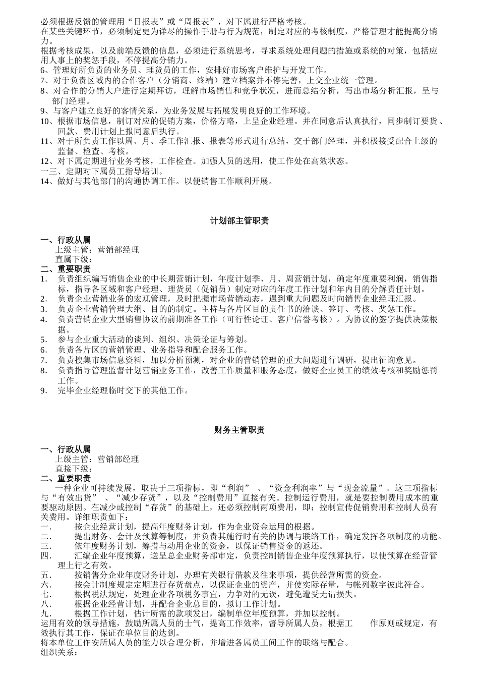 2025年公司营销工作职责全套管理文件_第3页