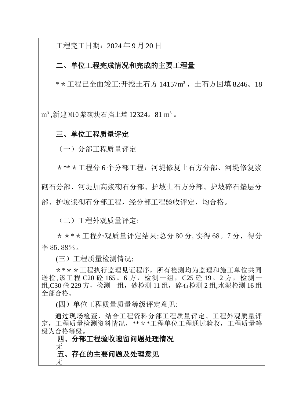 水利水电工程单位工程验收鉴定书(标准格式)_第3页