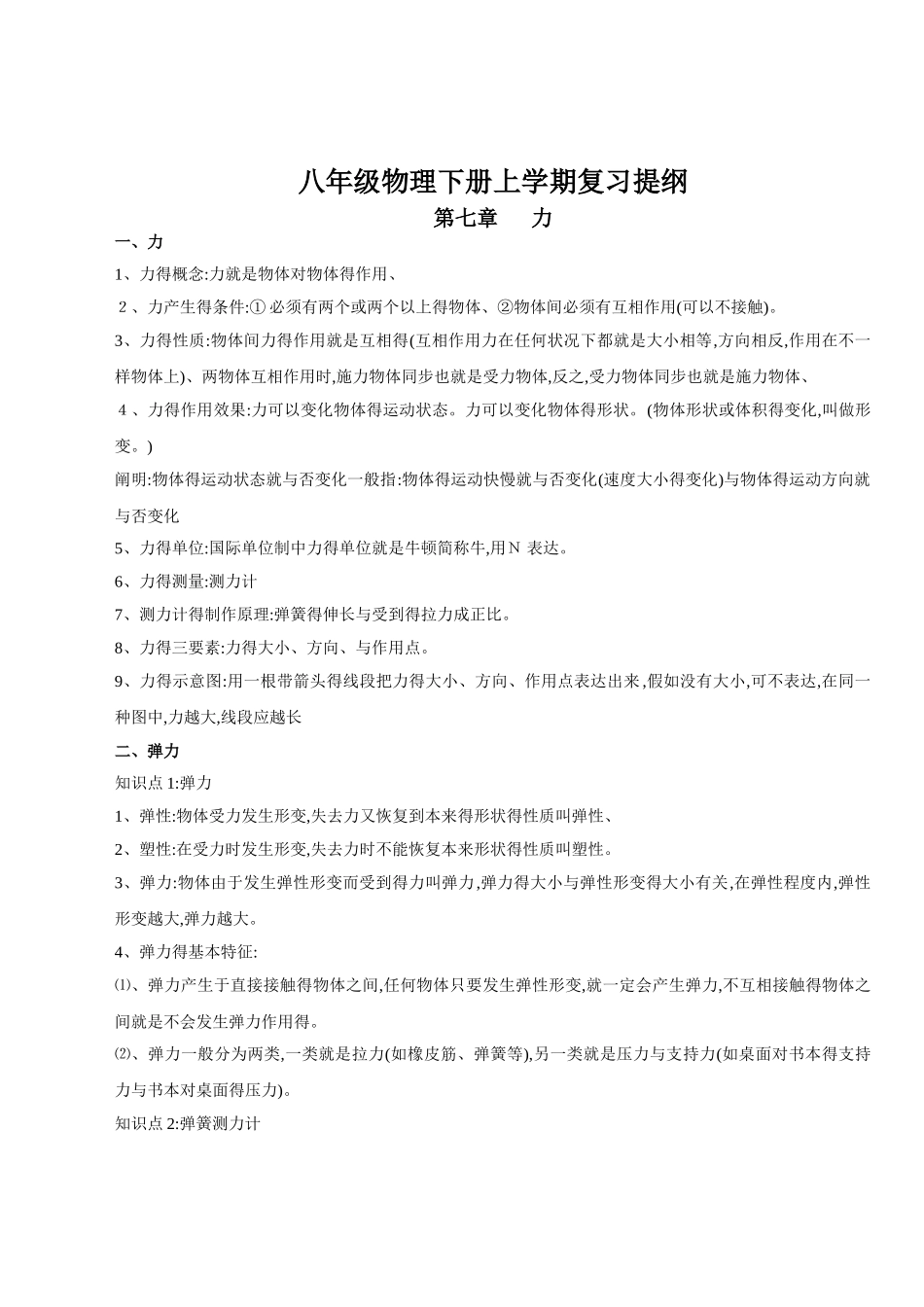 2025年初二物理下册知识点归纳_第1页
