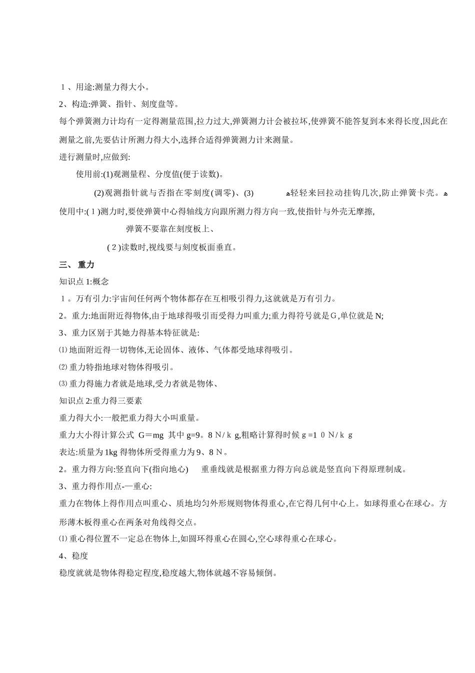 2025年初二物理下册知识点归纳_第2页