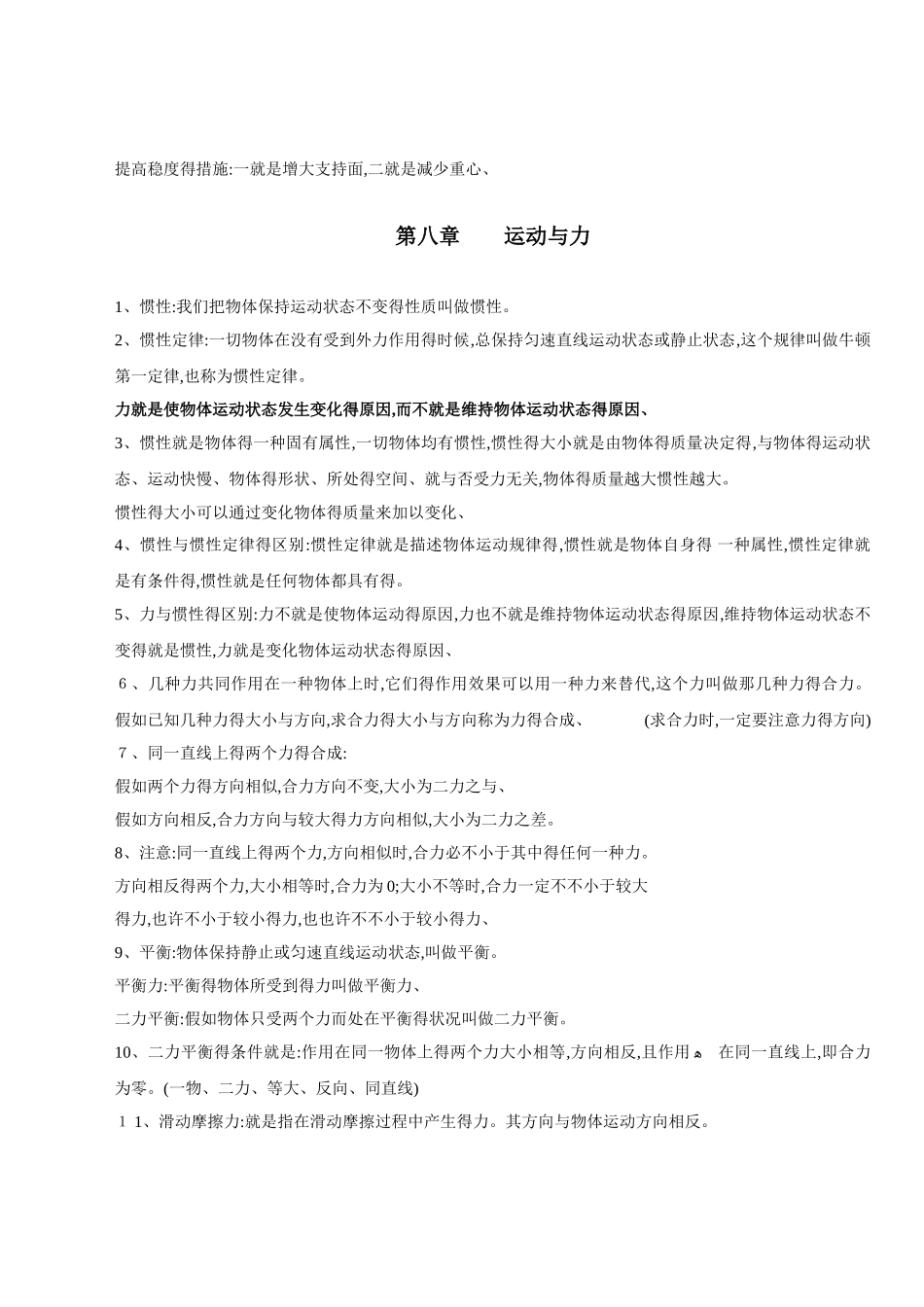 2025年初二物理下册知识点归纳_第3页