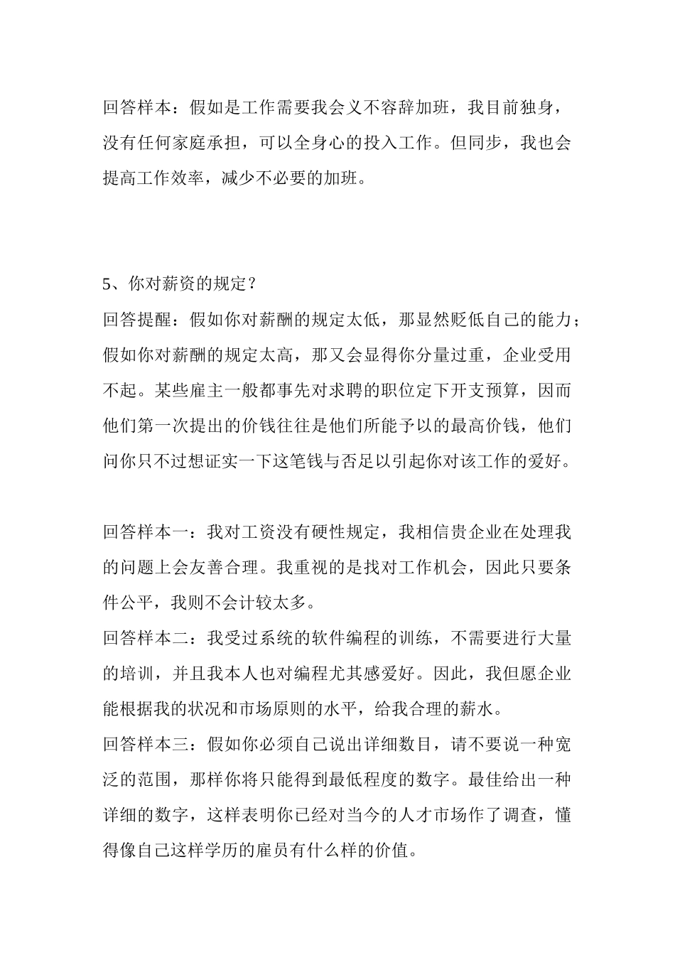 2025年如何在职场应聘面试时回答漂亮的话_第3页