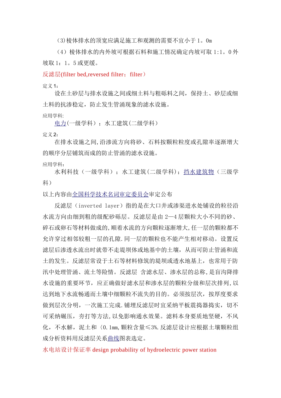 水利水电工程名词解释_第2页