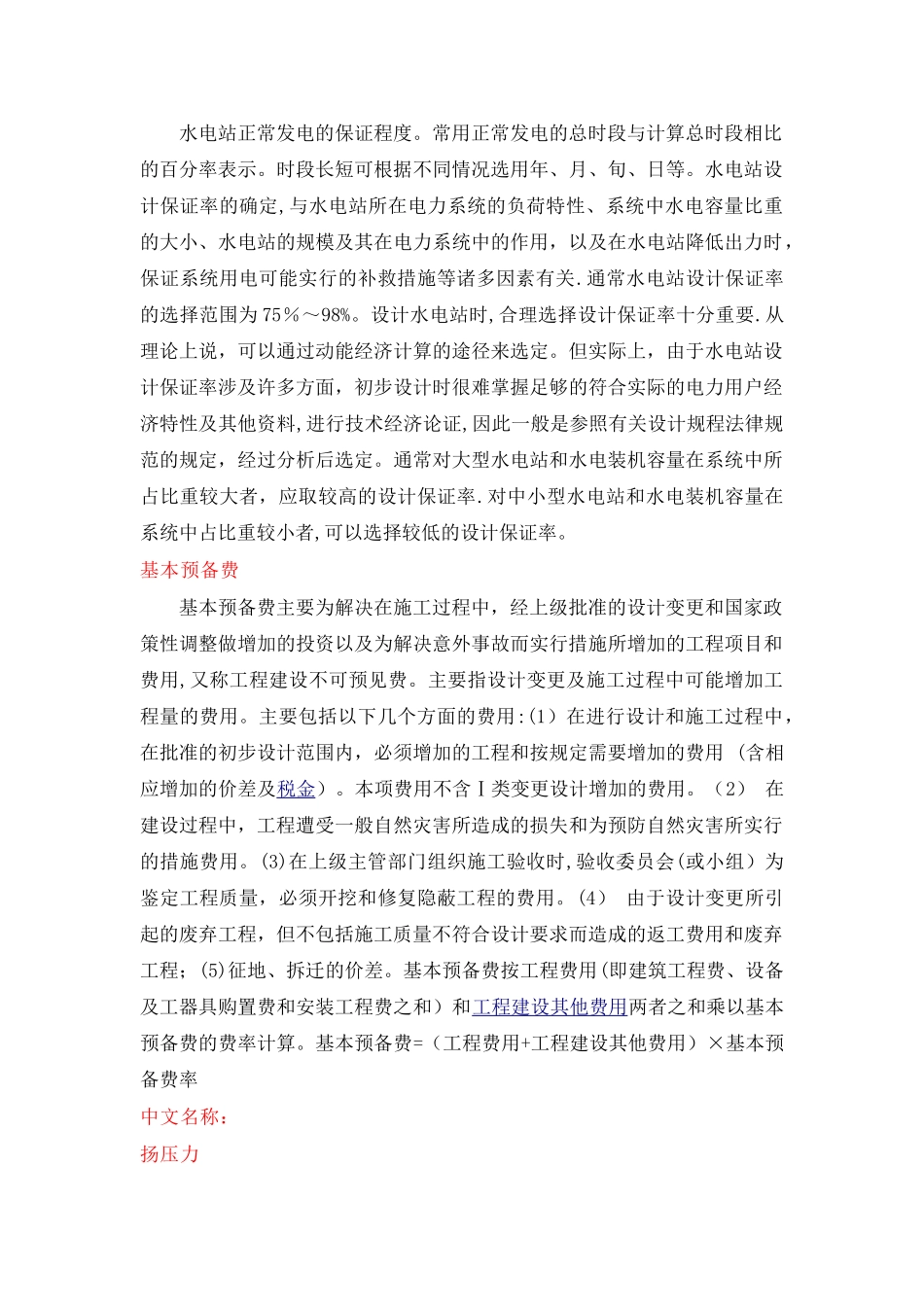 水利水电工程名词解释_第3页