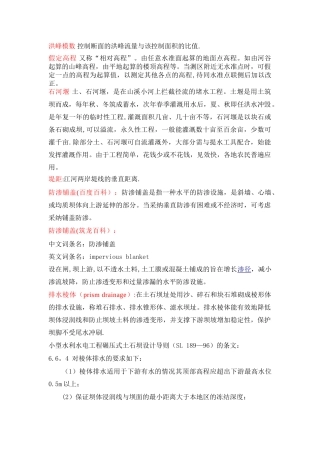 水利水电工程名词解释