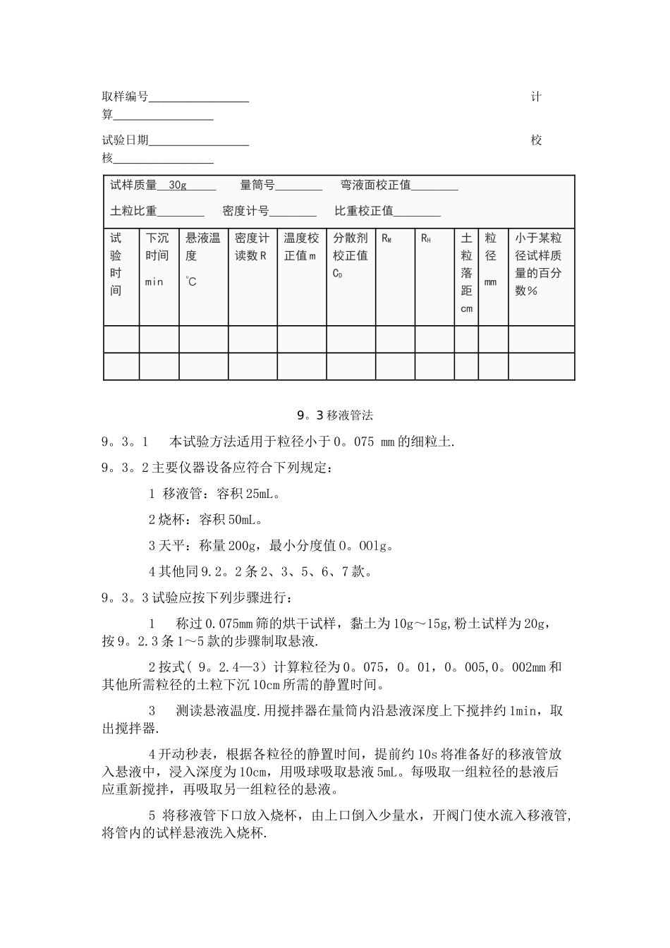 水利水电工程土工试验规程_第3页