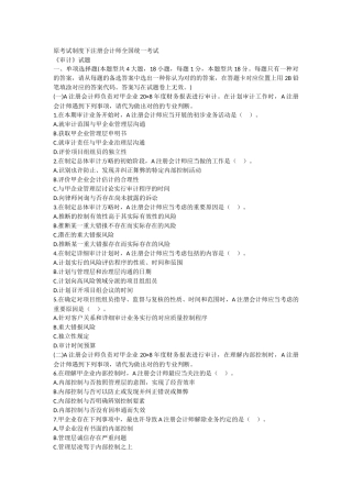 2025年注册会计师旧制度《审计》考试试题及答案解析