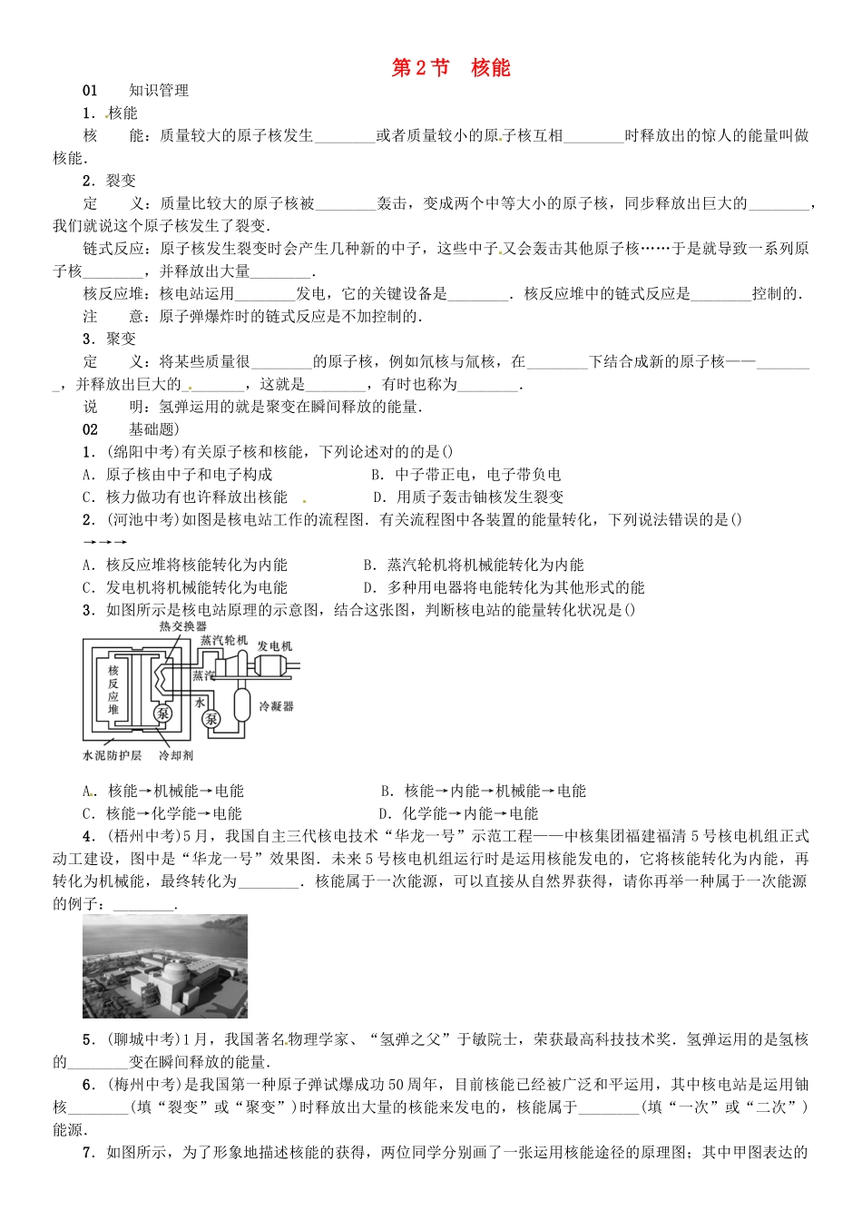 2025年广东专用版019九年级物理全册第二十二章第2节核能习题新版新人教版_第1页