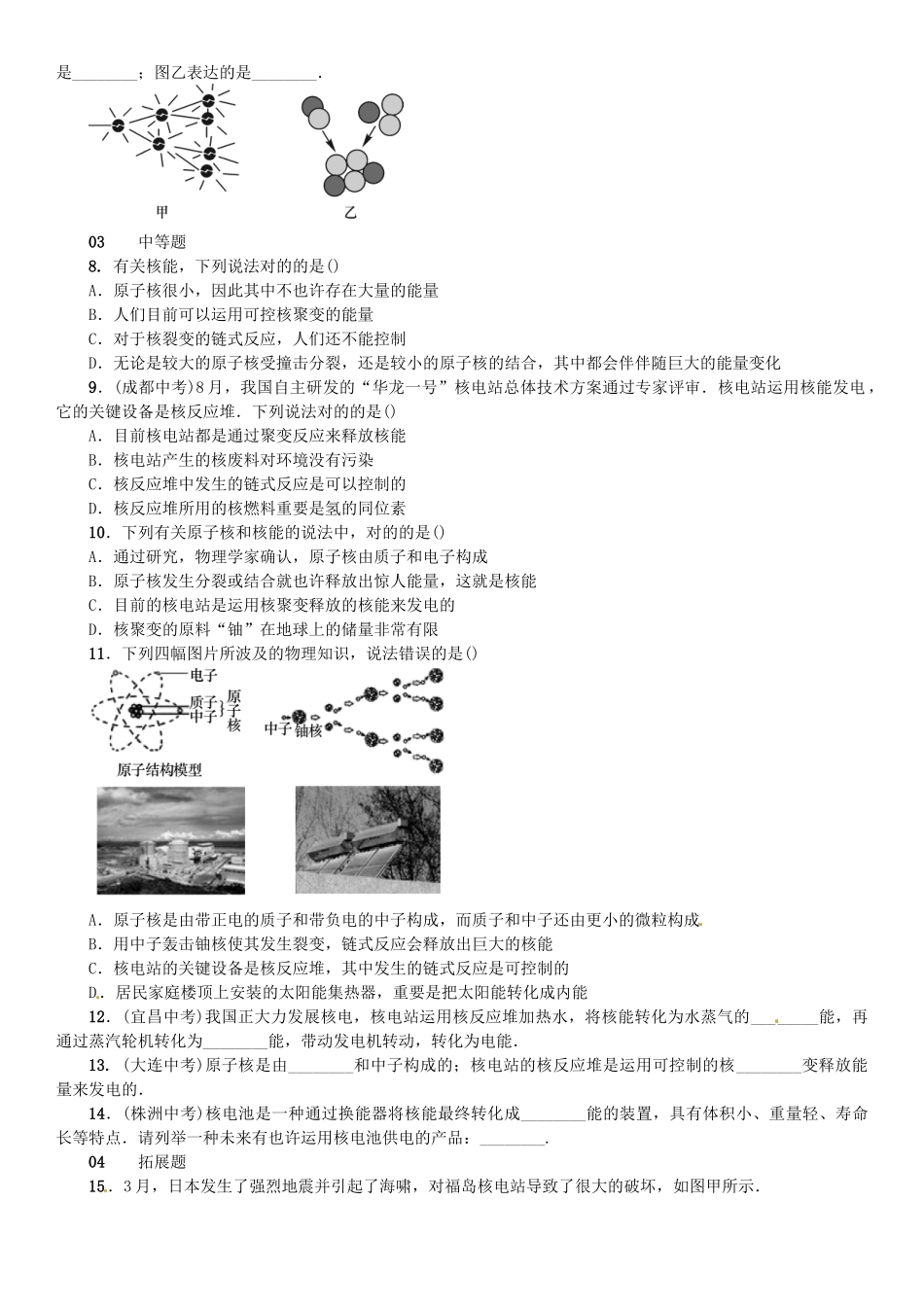 2025年广东专用版019九年级物理全册第二十二章第2节核能习题新版新人教版_第2页
