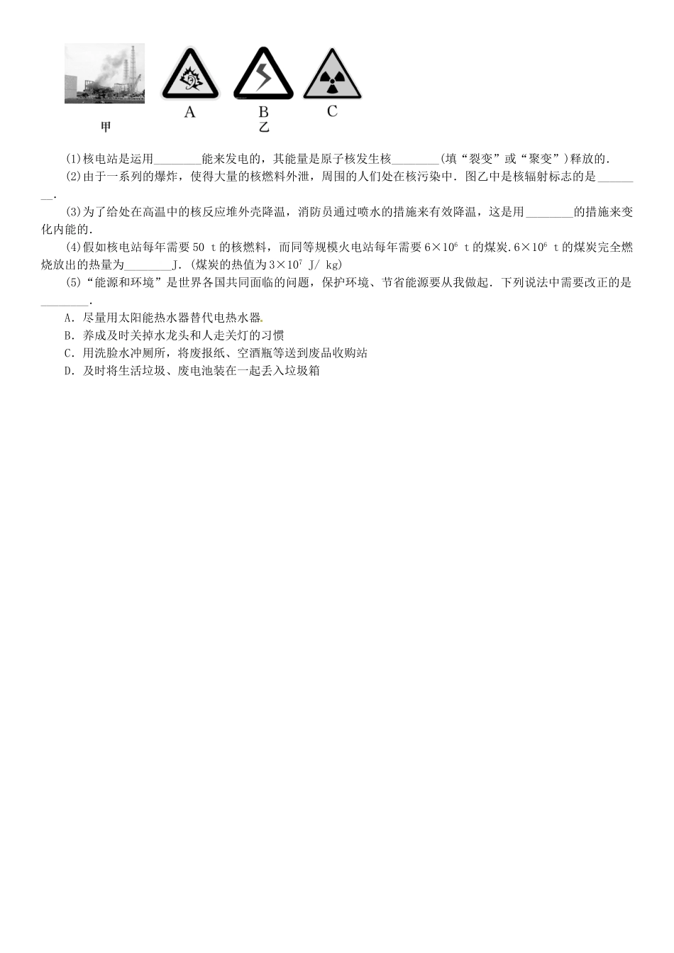 2025年广东专用版019九年级物理全册第二十二章第2节核能习题新版新人教版_第3页
