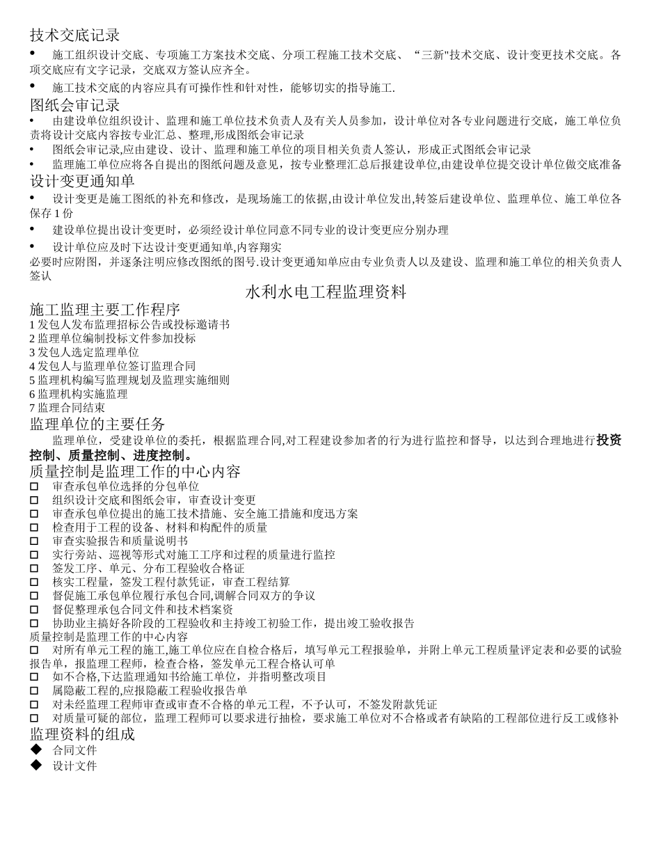 水利水电工程基建资料_第2页