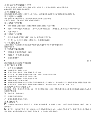 水利水电工程基建资料