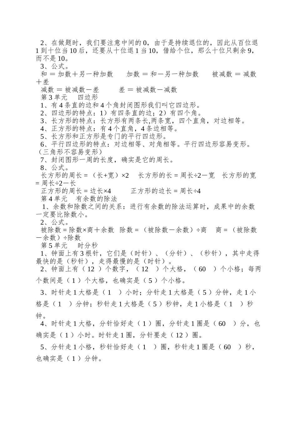2025年三年级上数学知识点期末复习试题_第2页