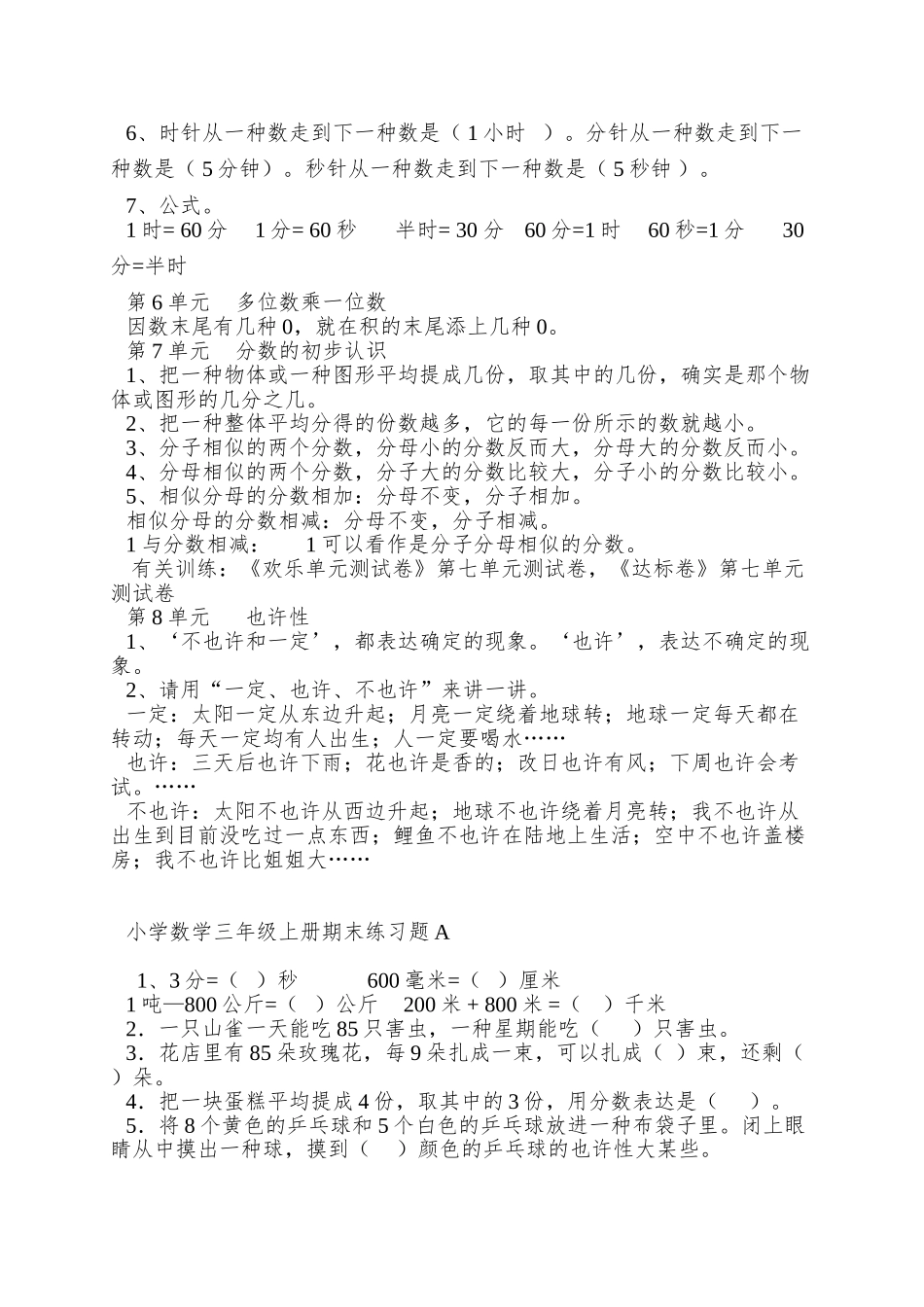 2025年三年级上数学知识点期末复习试题_第3页