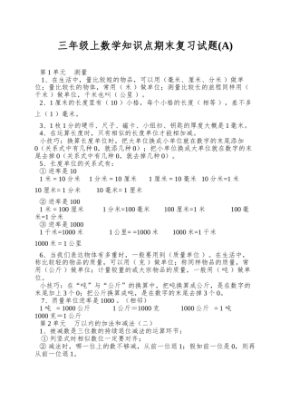 2025年三年级上数学知识点期末复习试题